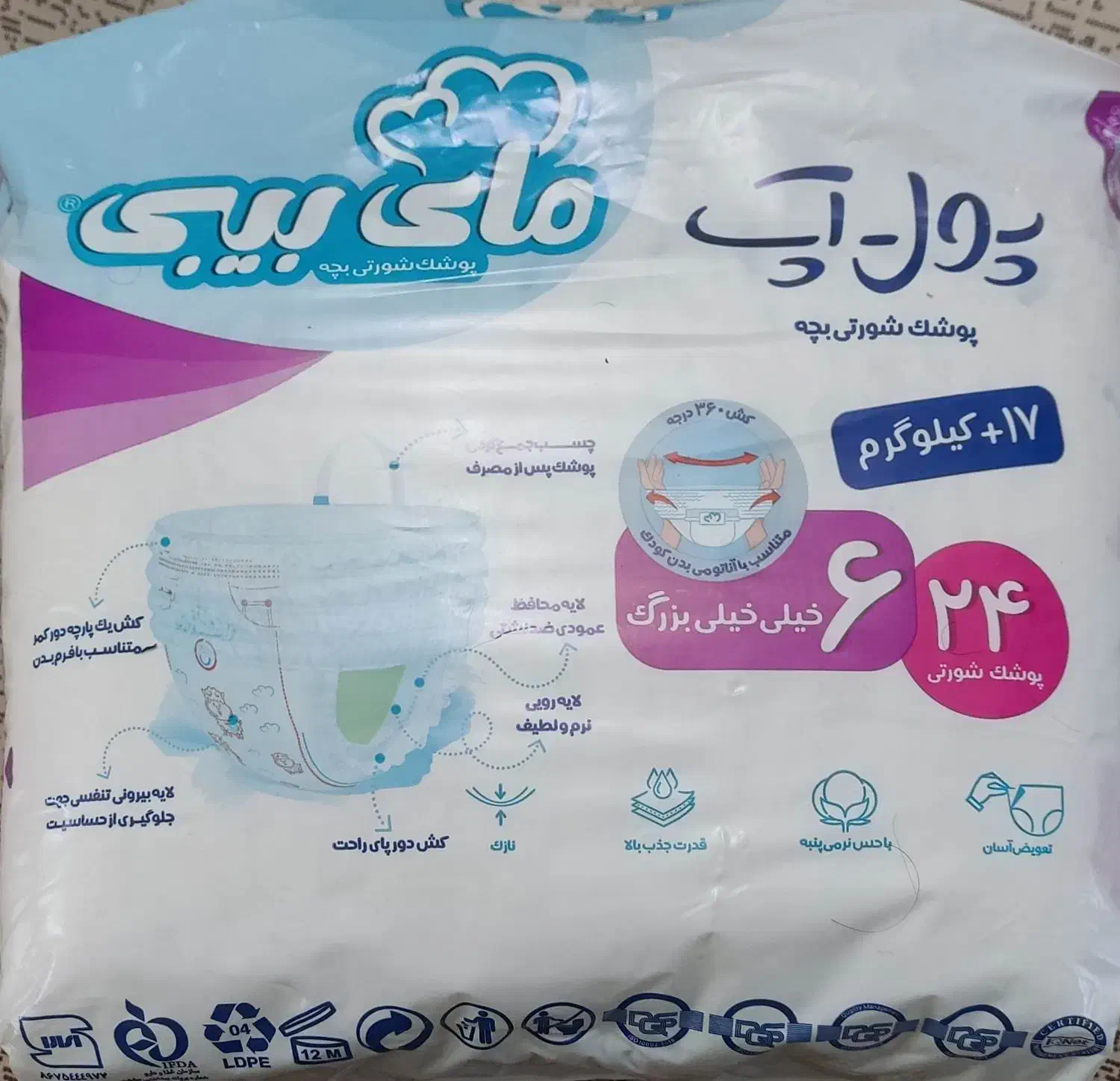 پوشک مای بی بی|اسباب و اثاث بچه|آمل, |دیوار