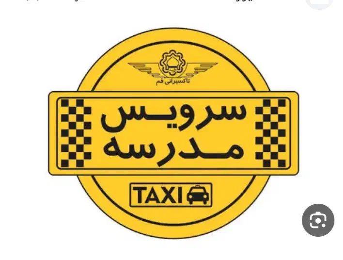 خانم هستم سرویس مدرسه پذیرفته میشود|خدمات حمل و نقل|ساوه, |دیوار