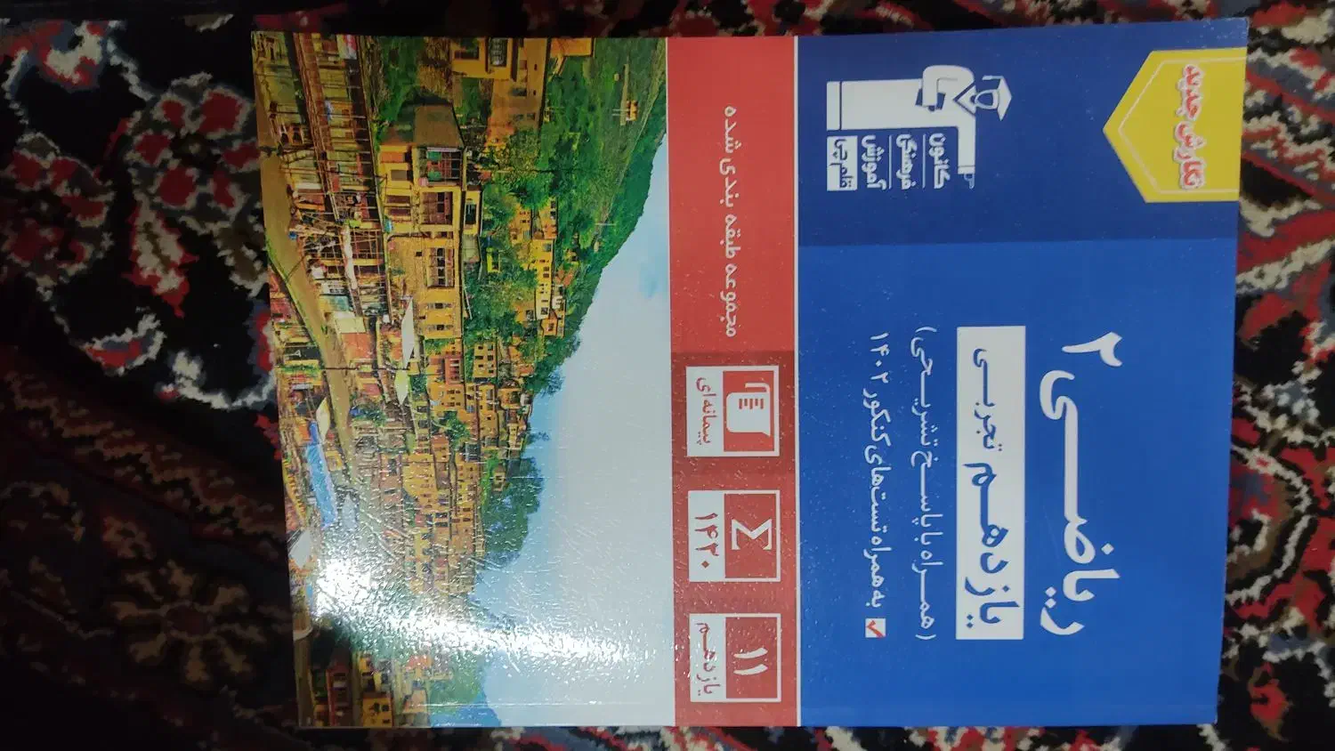 کمک درسی کتاب تست خیلی سبز|کتاب و مجله آموزشی|قم, آزادگان|دیوار