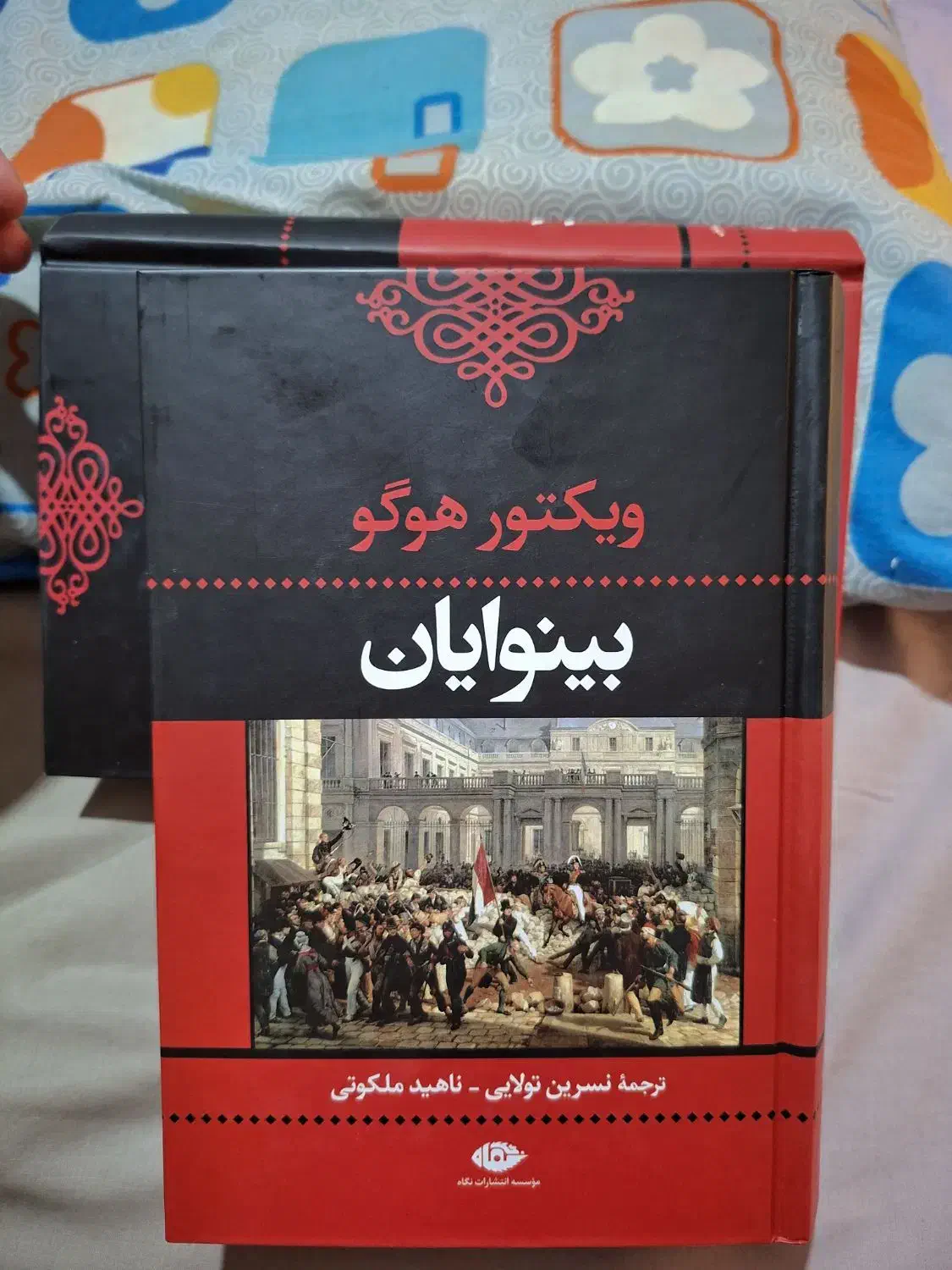 کتاب بینوایان|کتاب و مجله آموزشی|کرمان, |دیوار