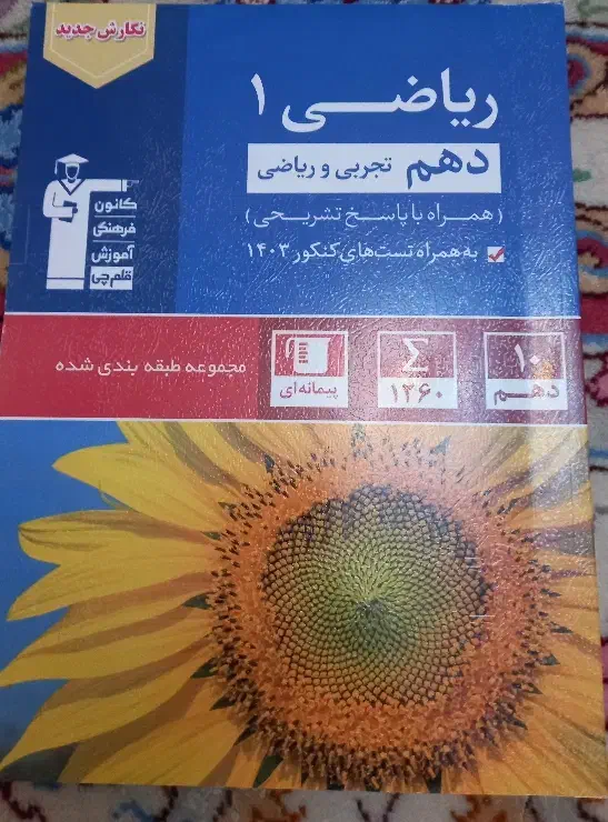 کتاب درسی دهم کمک درسی دهم آموزشی دهم ریاضی فیزیک|کتاب و مجله آموزشی|تهران, آزادشهر|دیوار