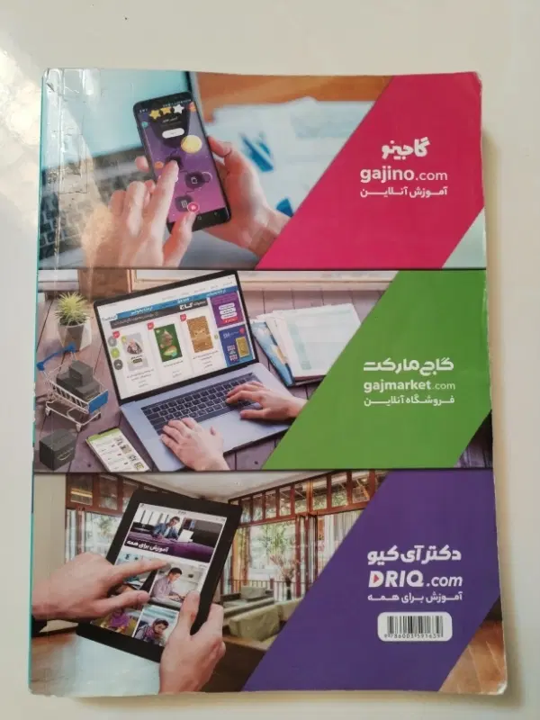 کتاب|کتاب و مجله آموزشی|بیرجند, |دیوار