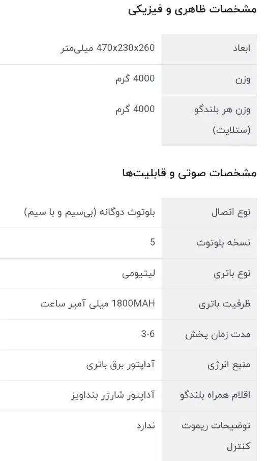 اسپیکر|پخش‌کننده همراه|تبریز, |دیوار