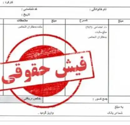 اجازه سند وثیقه فیش حقوقی جواز کسب|خدمات مالی، حسابداری، بیمه|کرج, حصارک بالا|دیوار