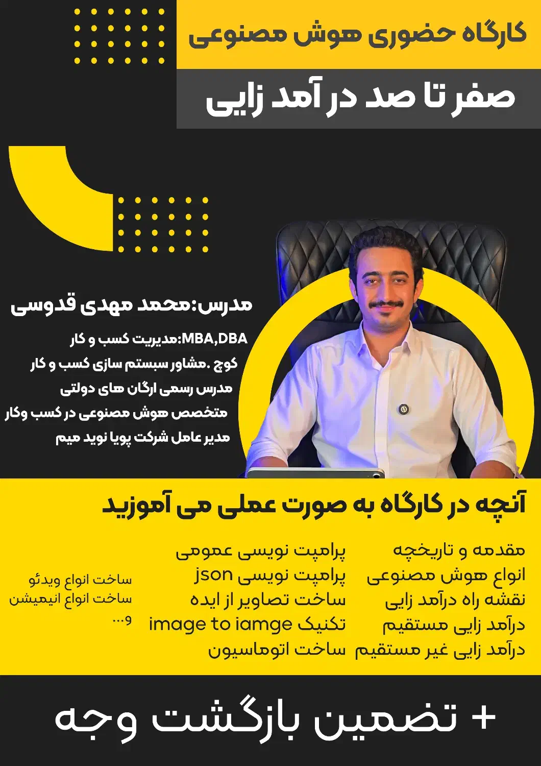 یک روز تا درآمدزایی از هوش مصنوعی / ورکشاپ اصفهان|خدمات آموزشی|اصفهان, بهار آزادی|دیوار