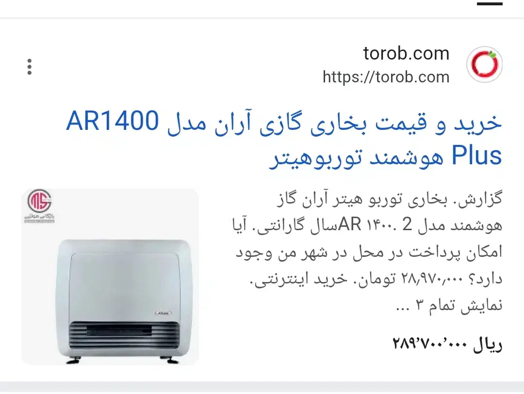 بخاری هوشمند مدل AR1400PIus|بخاری، هیتر، شومینه|رشت, کوی طالقانی|دیوار