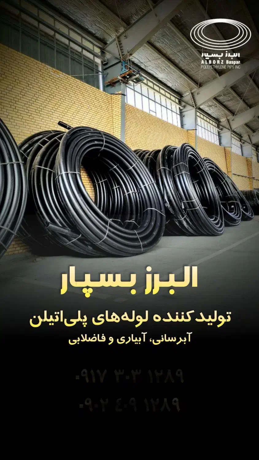 لوله پلی اتیلن|عمدهفروشی|شیراز, شهرک صنعتی شیراز|دیوار