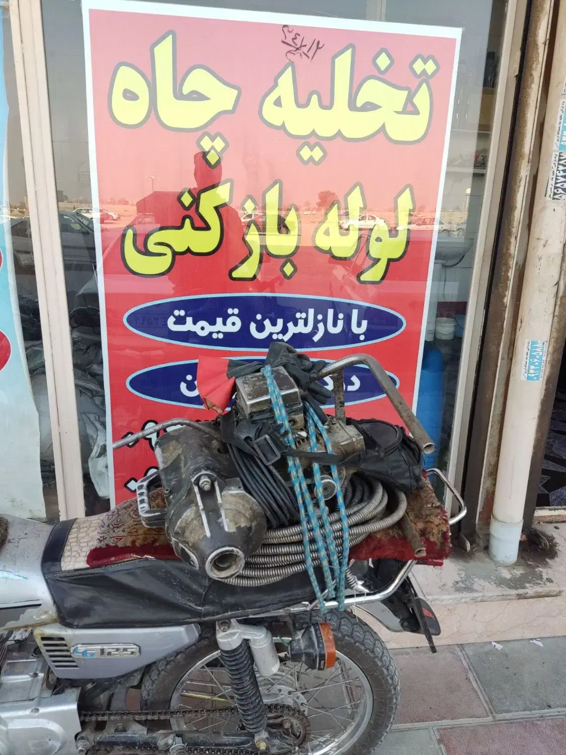 تخلیه چاه لوله بازکنی استادان|خدمات پیشه و مهارت|بهارستان, |دیوار