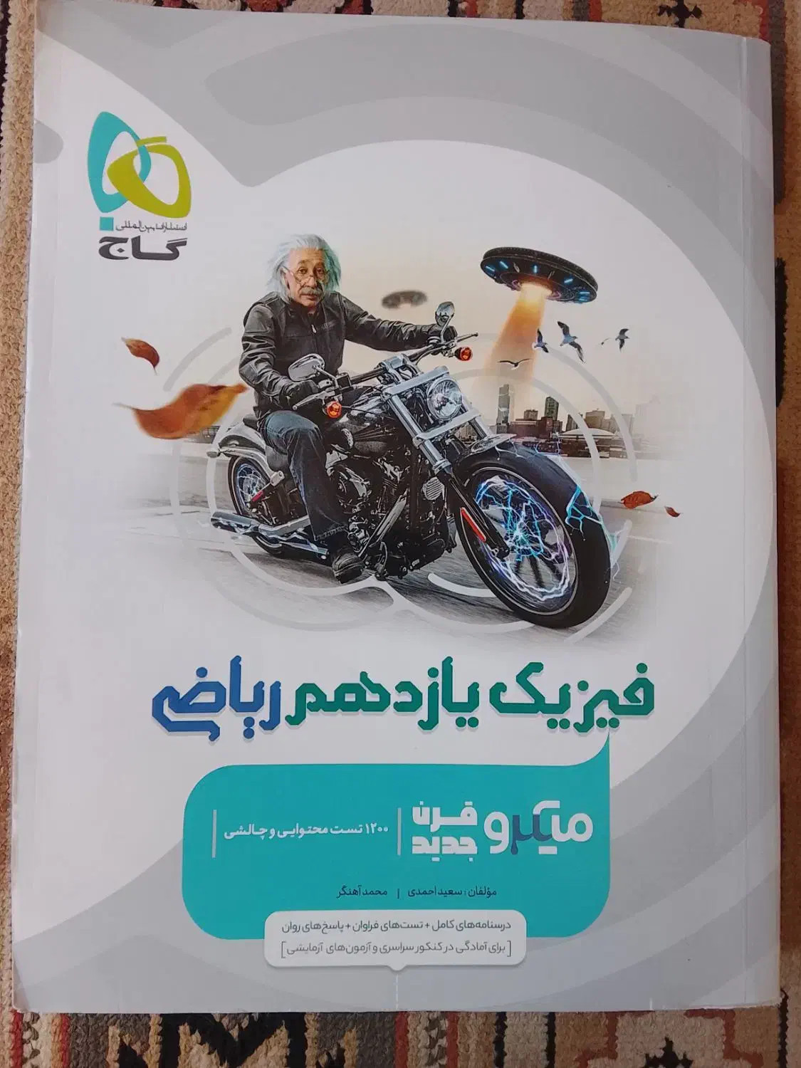 فیزیک میکرو یازدهم ریاضی|کتاب و مجله آموزشی|پردیس, فاز ۲|دیوار