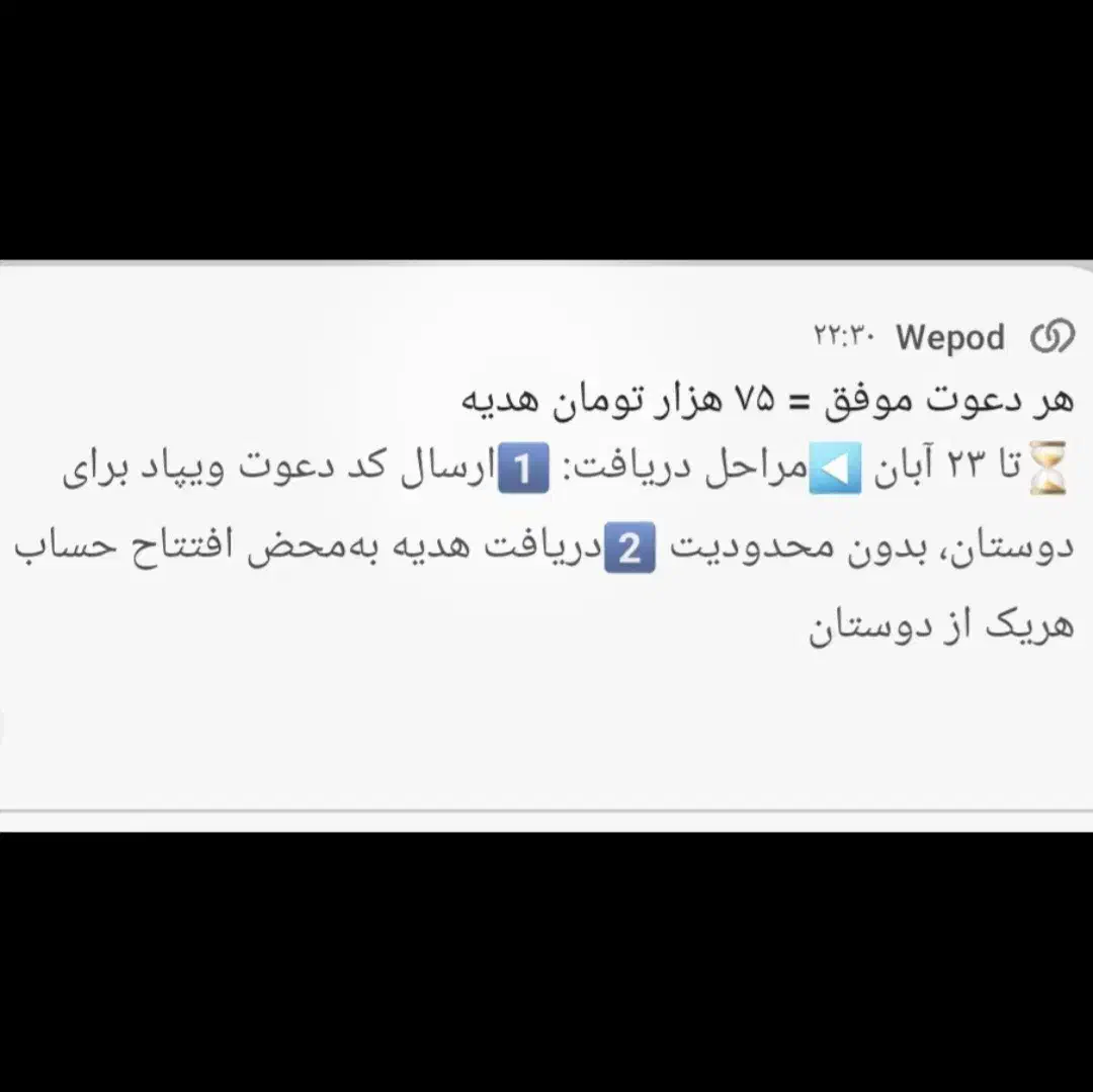 هدیه دعوت ویپاد|کارت هدیه و تخفیف|ازنا, |دیوار