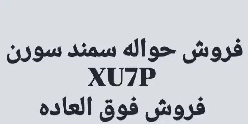 حواله سمند سورن XU7P|خودرو سواری و وانت|بندرلنگه, |دیوار