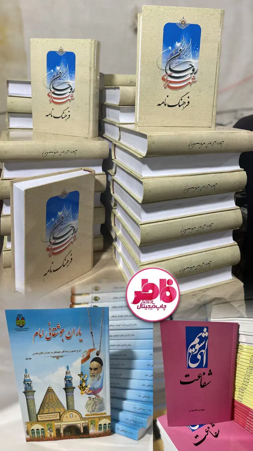 چاپ کتاب پرینت سیاه‌وسفید رنگی فاکتور سربرگ بروشور|خدمات رایانه‌ای و موبایل|کرمانشاه, |دیوار