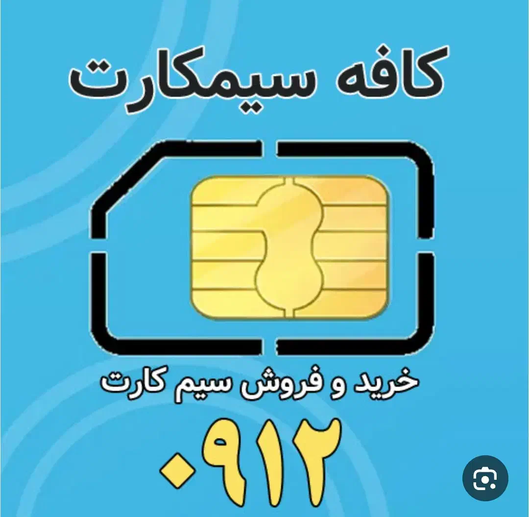 سیم کارت کد پنج|سیم‌کارت|تهران, قزل قلعه|دیوار