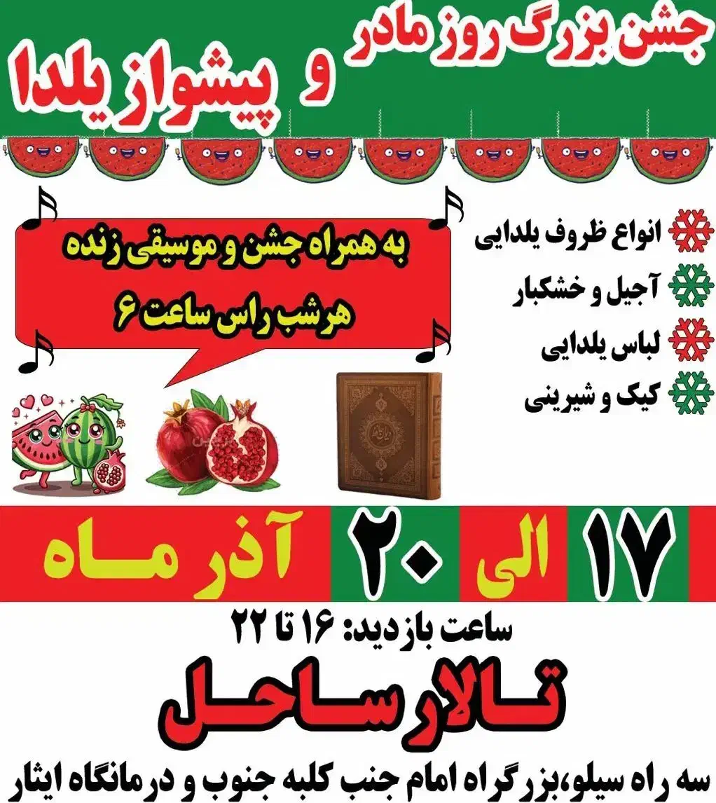 جشن روزمادر و یلدا همراه با جشنواره مشاغل خانگی|خدمات پذیرایی، مراسم|کرمان, |دیوار