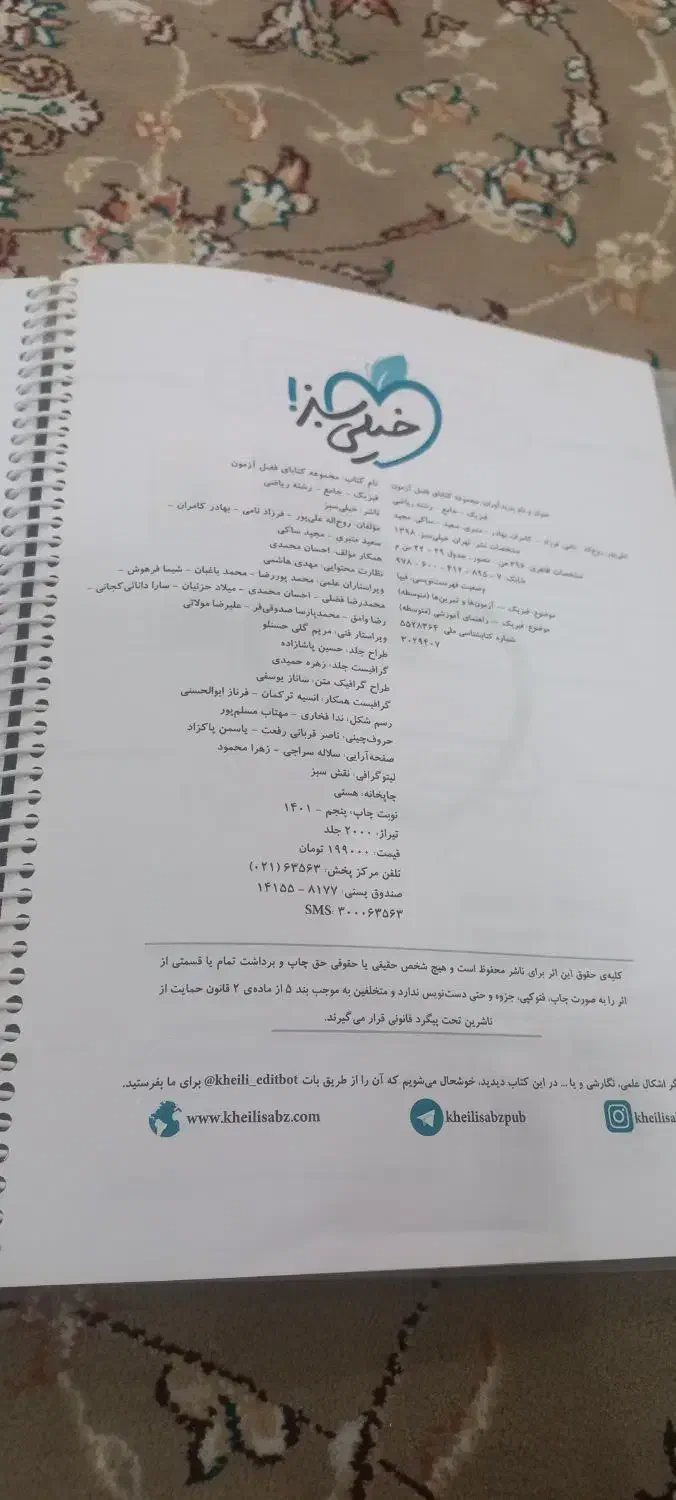 فیزیک جامع خیلی سبز رشته ریاضی|کتاب و مجله آموزشی|بیرجند, |دیوار