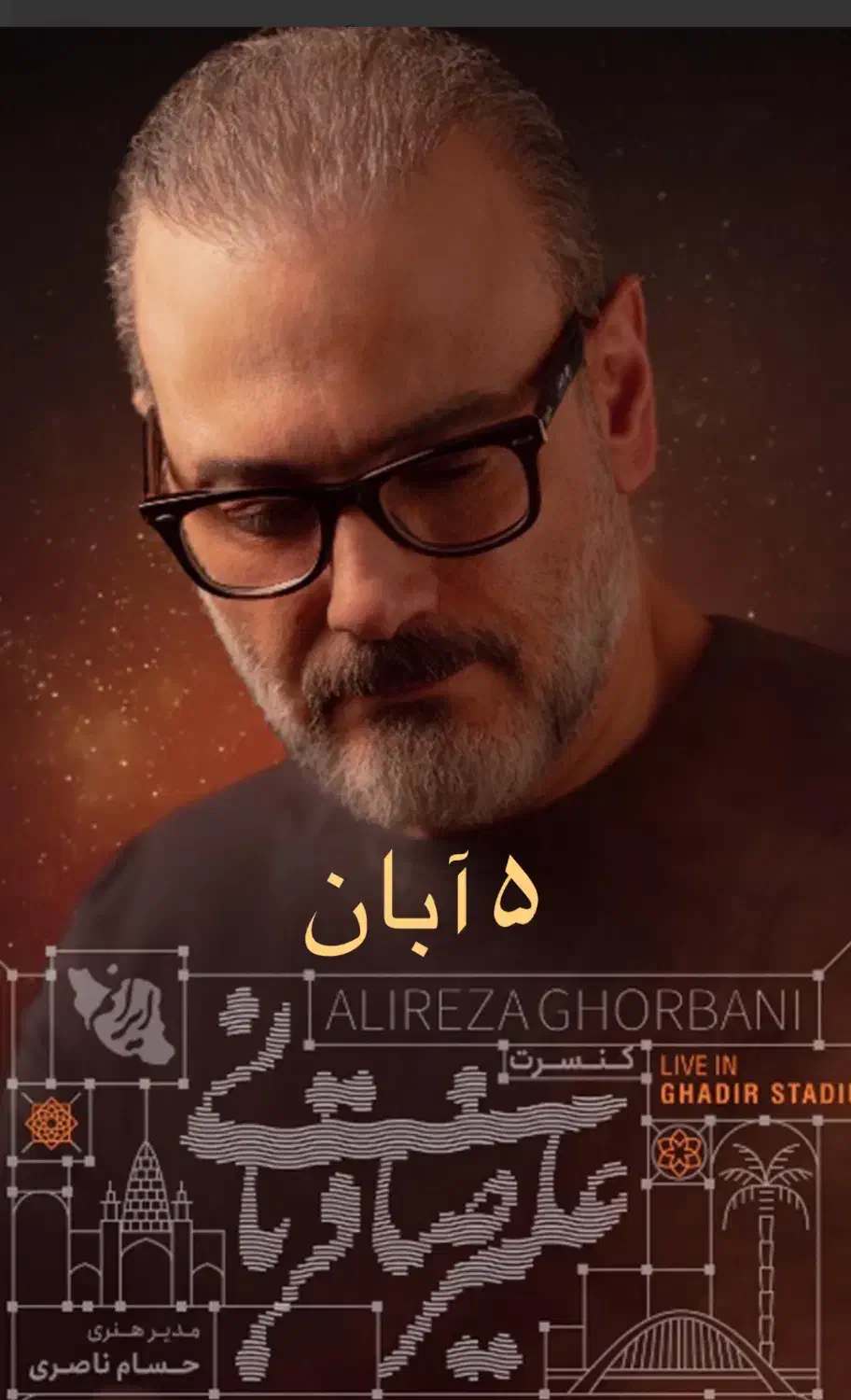 دو عدد بلیط A2 ردیف ۸ صندلی ۱۴ و ۱۵|بلیت کنسرت|اهواز, شهدای انتظامی|دیوار
