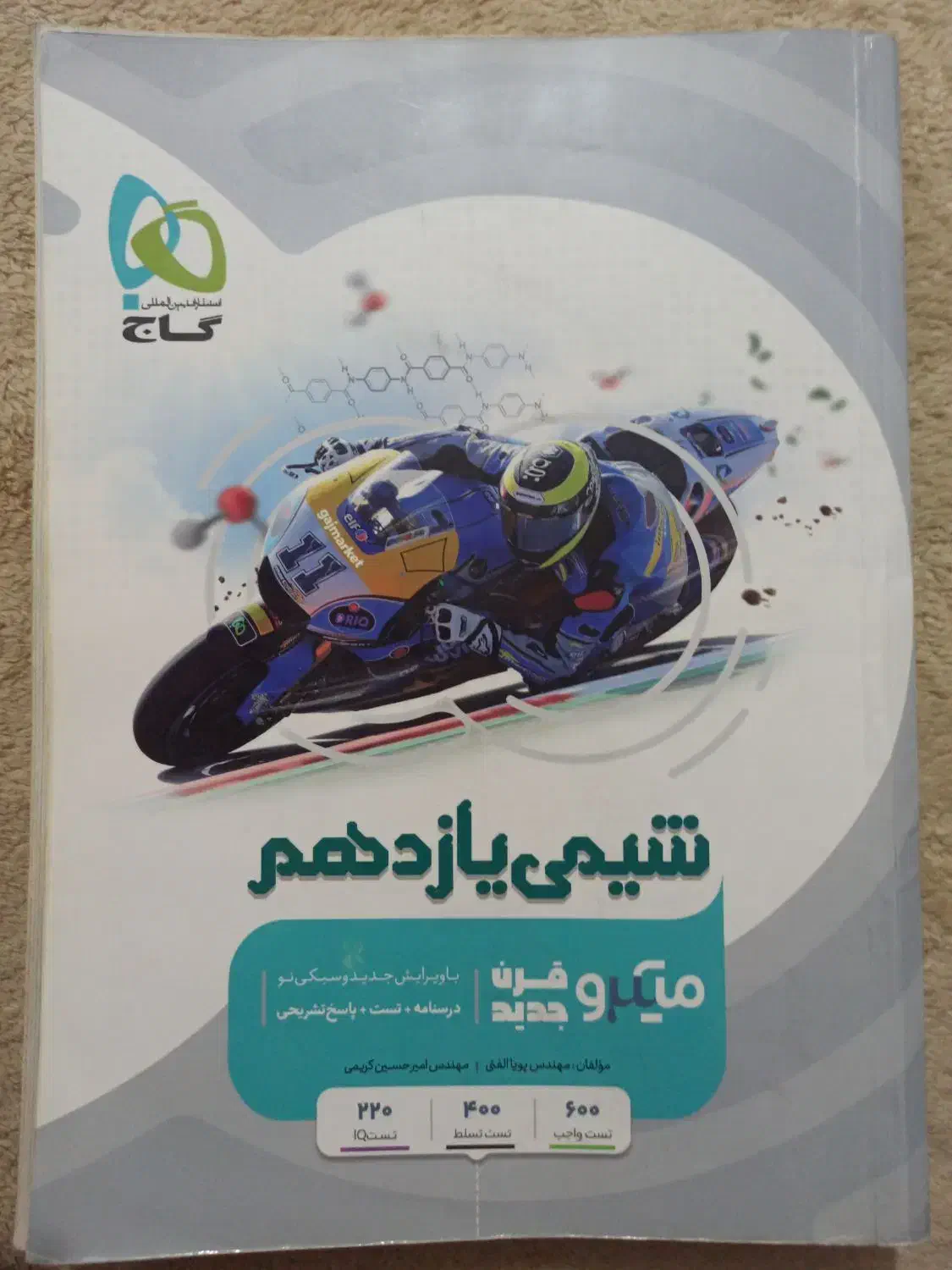 پک کامل کتاب کنکور ریاضی فیزیک|کتاب و مجله آموزشی|مرودشت, فرهنگ|دیوار