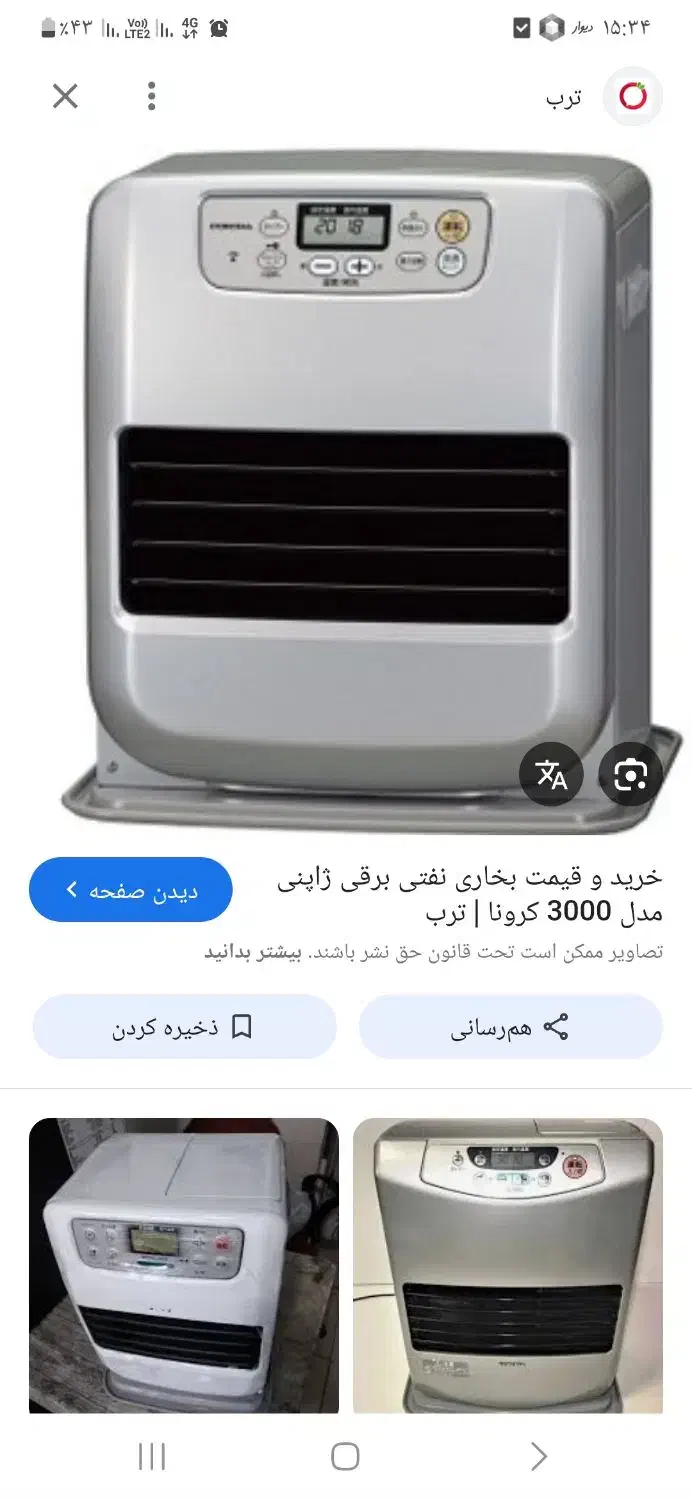 چراغ برقی نفتی کرونا|بخاری، هیتر، شومینه|سراوان, |دیوار