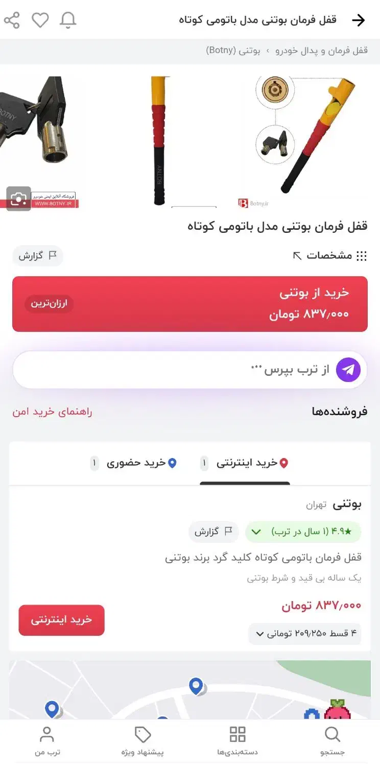 قفل فرمان باتومی یا بیس بالی ضد سرقت|حراج|رباطکریم, رباطکریم|دیوار
