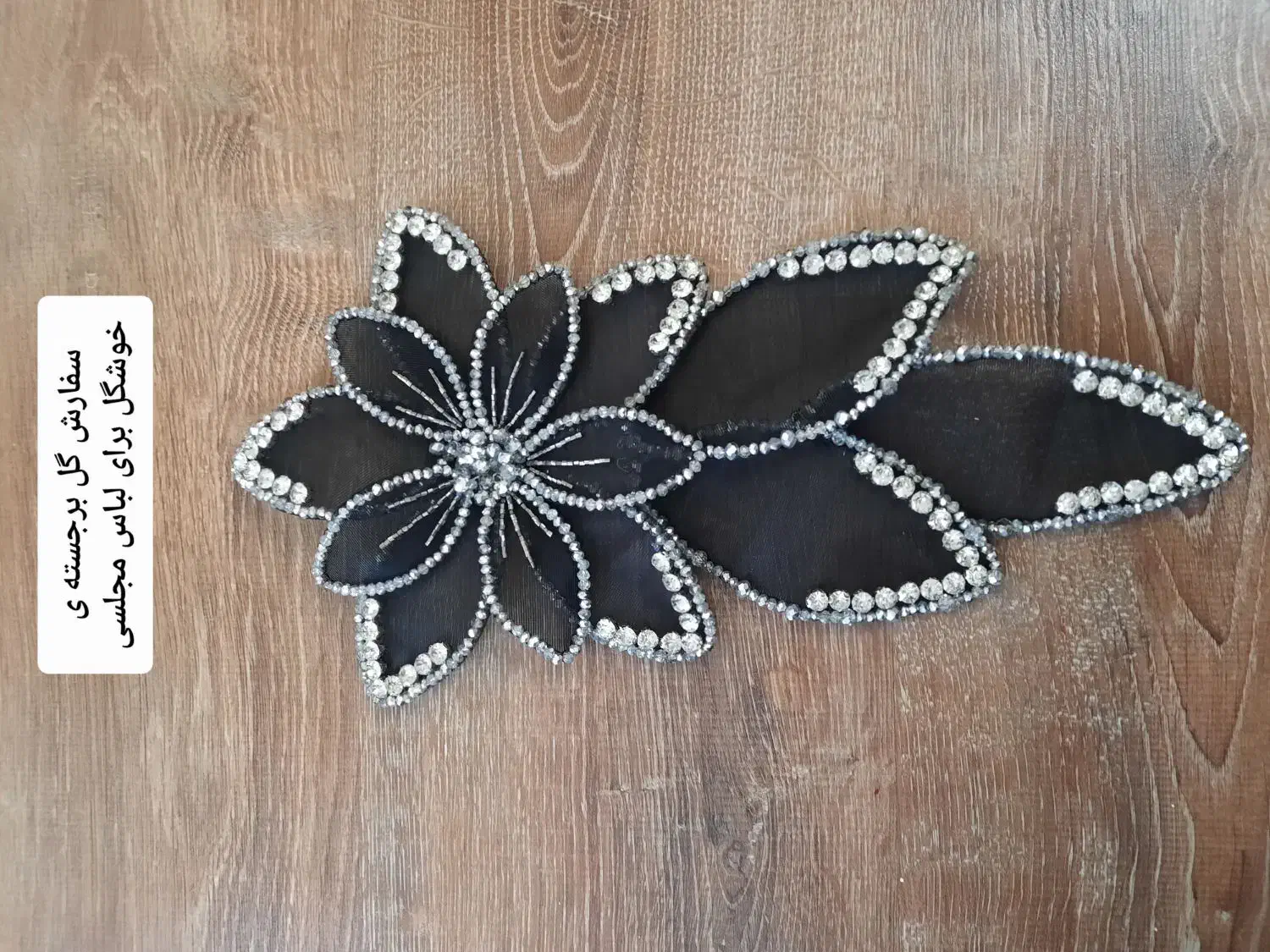 جواهر دوزی|لباس|تبریز, |دیوار