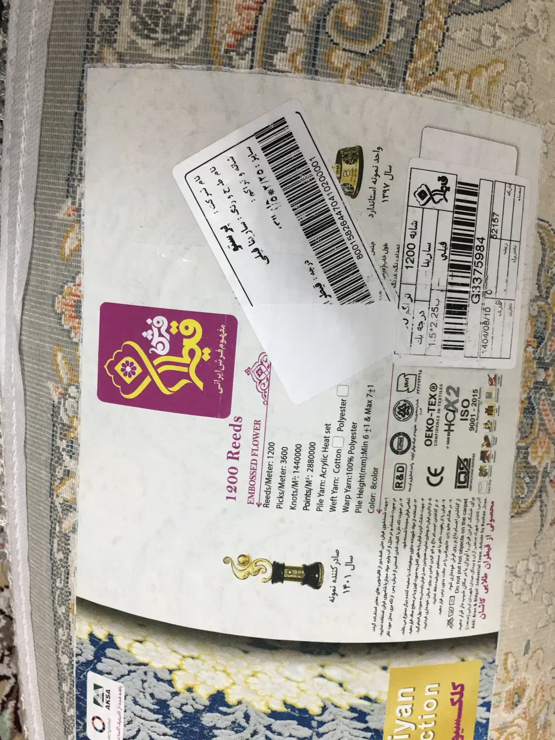 فرش|فرش|قم, باسکول|دیوار