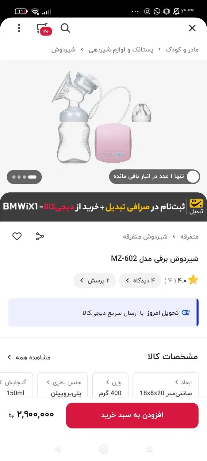 شیر دوش برقی|اسباب و اثاث بچه|چابهار, |دیوار