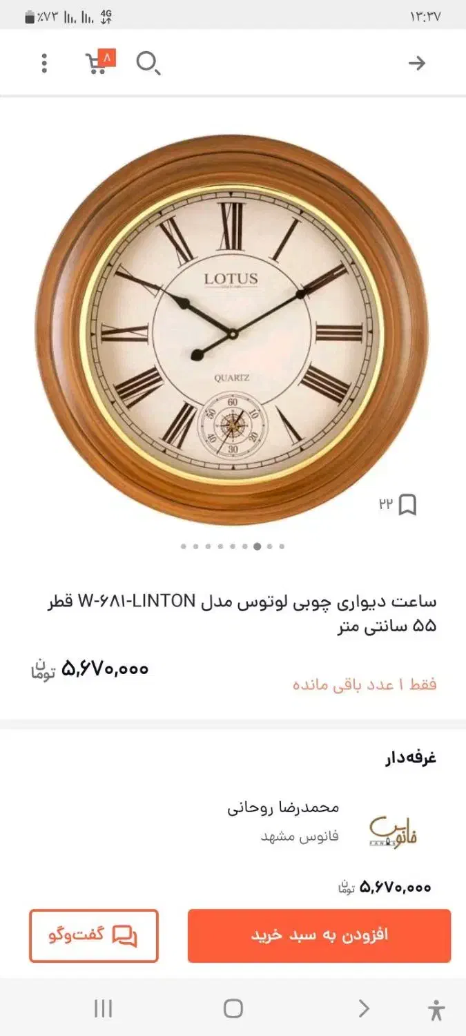 ساعت دیواری چوبی نونو مدل لوتوس|ساعت دیواری و تزئینی|دورود, |دیوار