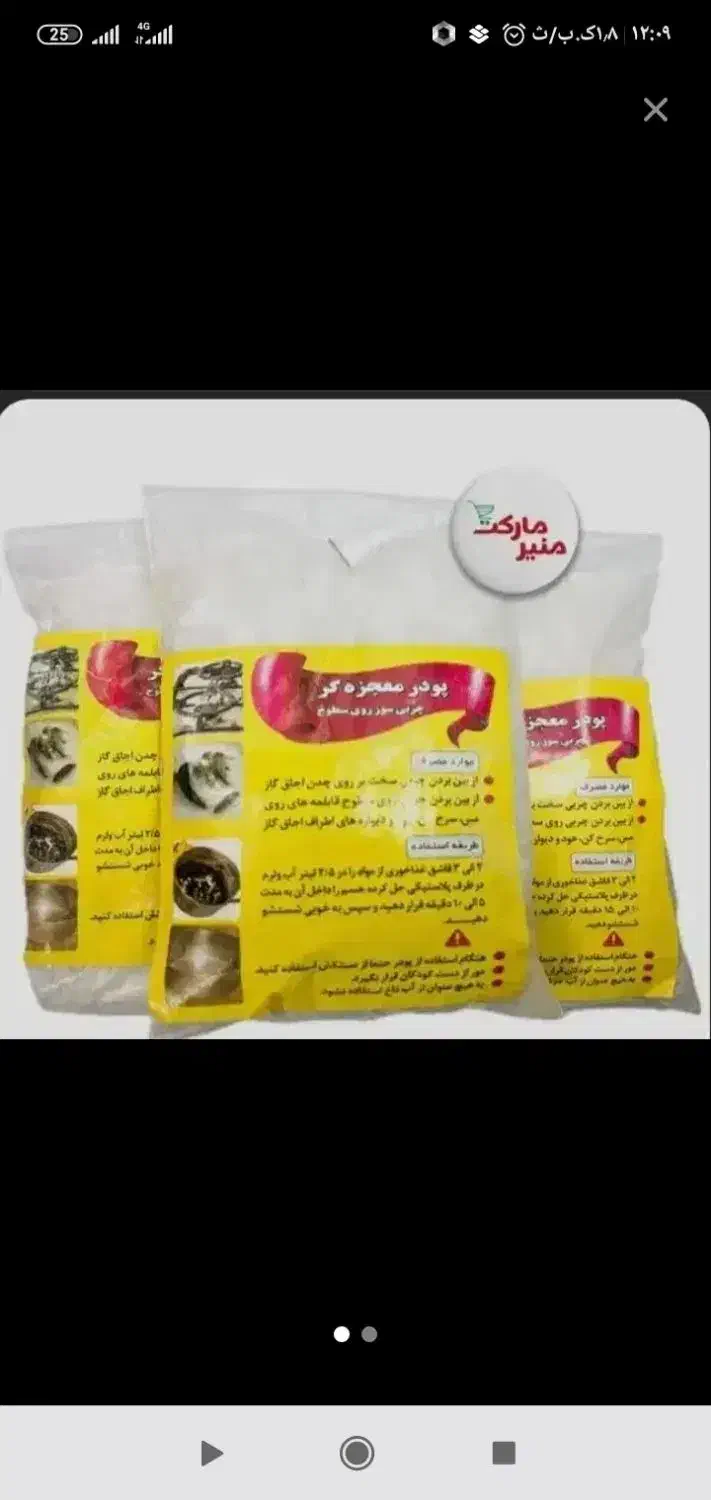 پودر معجزه و پودر نوره و پودر زعفران|مواد شوینده و دستمال کاغذی|بهبهان, |دیوار