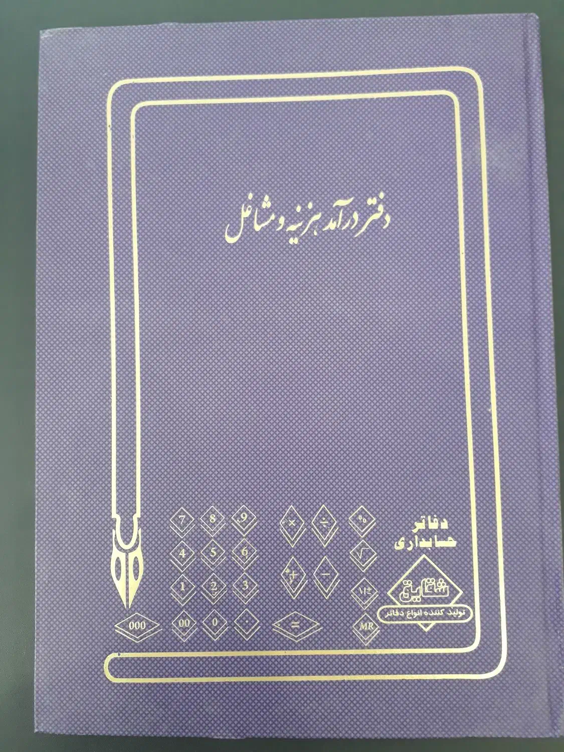 دوعدد دفتر درآمدو مشاغل ، نو|لوازم التحریر|تهران, اباذر|دیوار
