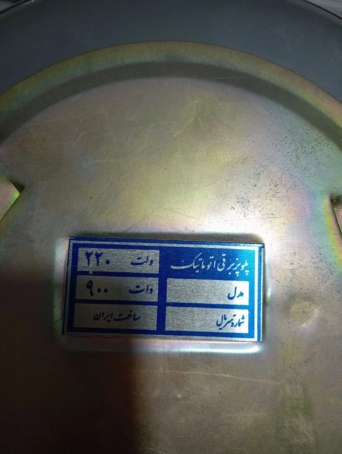 پلوپز برقی ۸ نفره|اجاق گاز و لوازم برقی پخت‌وپز|تهران, گلستان (شهرک راه آهن)|دیوار