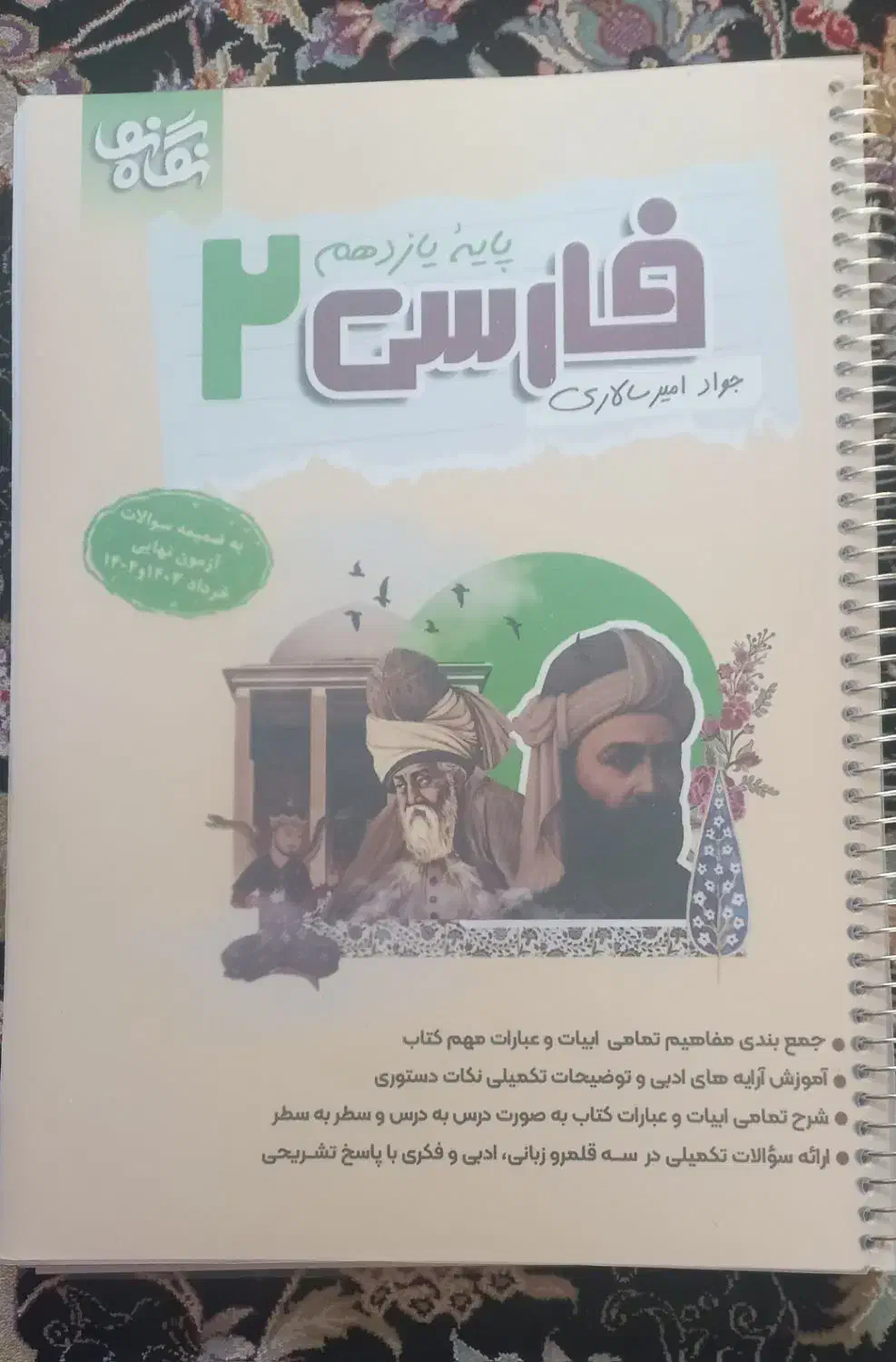 فروش کتاب نگاه نو یازدهم انسانی|کتاب و مجله آموزشی|فسا, |دیوار