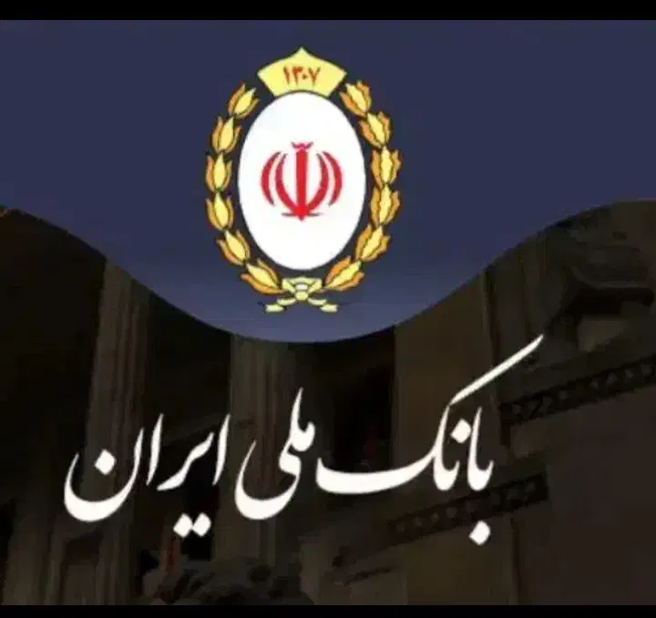 وام بانک ملی|خدمات مالی، حسابداری، بیمه|سهند, |دیوار