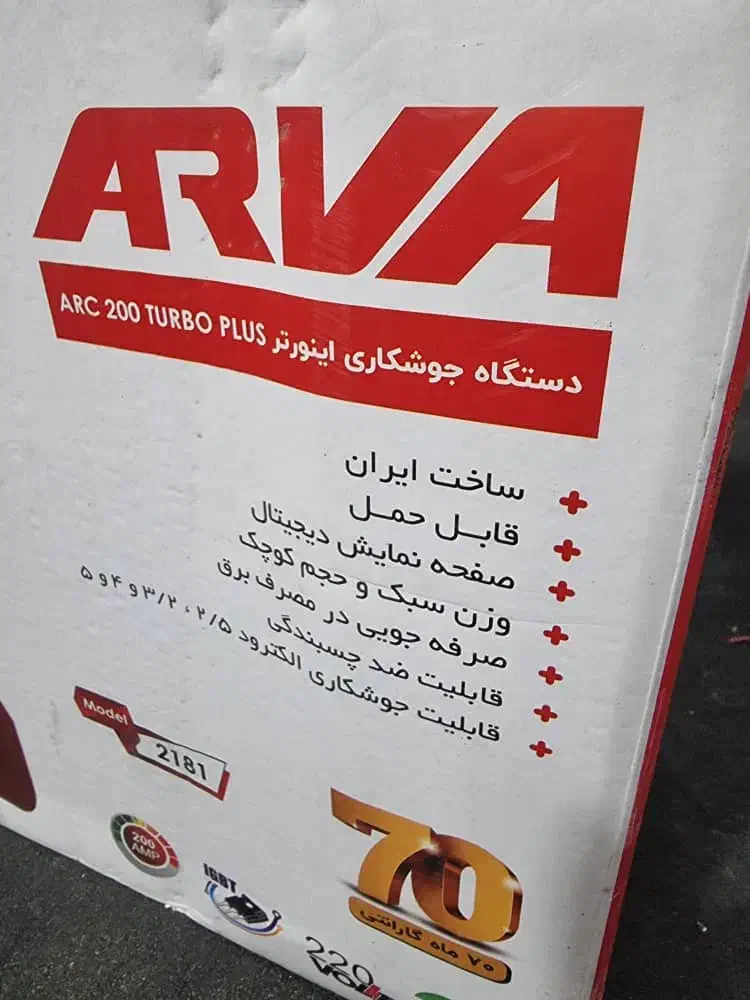 دستگاە‌جوش‌آروا|ابزارآلات|ازگله, |دیوار