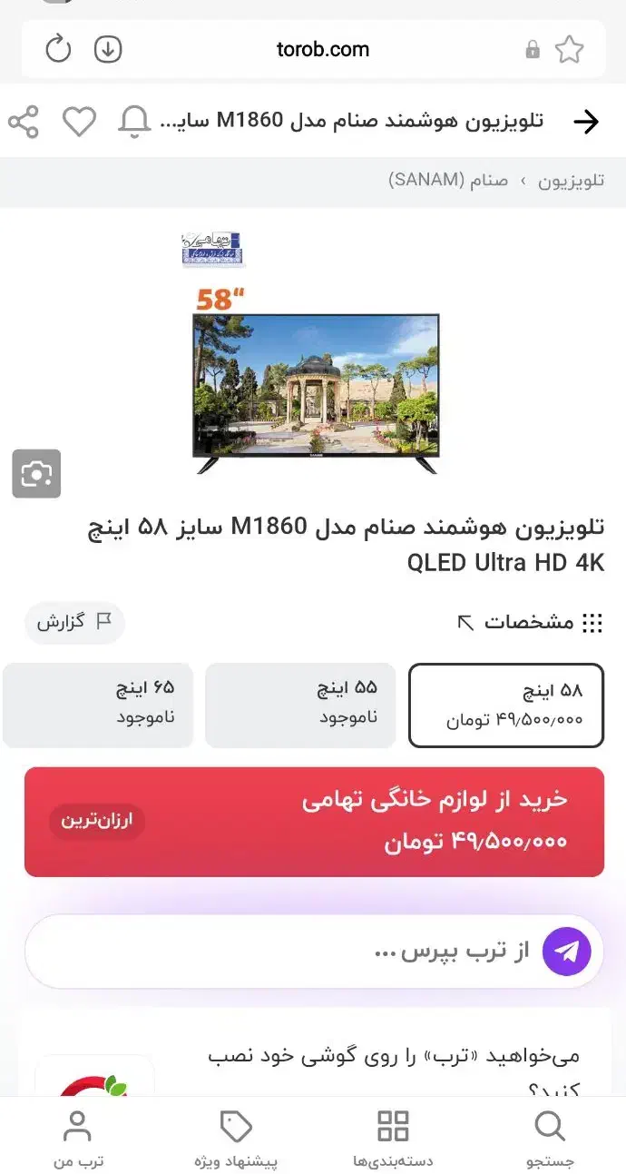 تلویزیون 4k صنام 58 اینچ|تلویزیون و پروژکتور|قم, شهرک قدس|دیوار