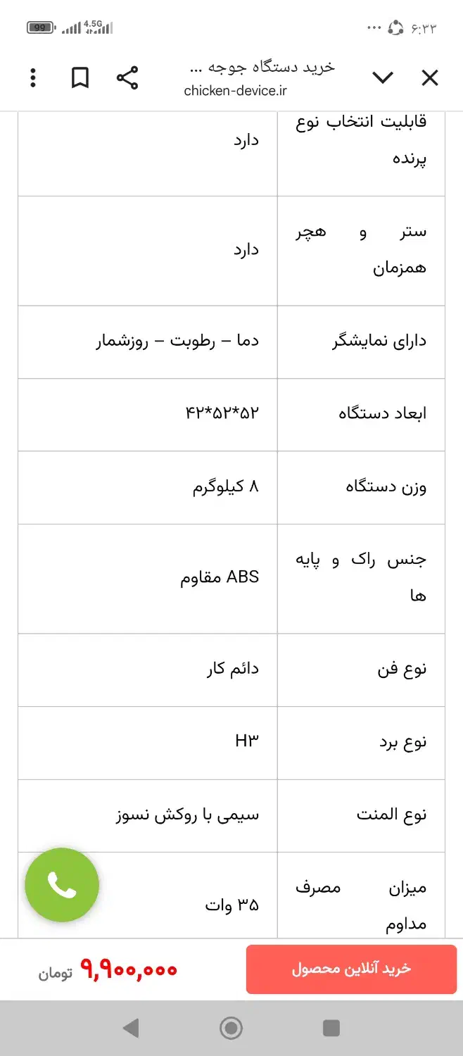 دستگاه جوجه کشی تمام اتوماتیک|لوازم جانبی حیوانات|فسا, |دیوار