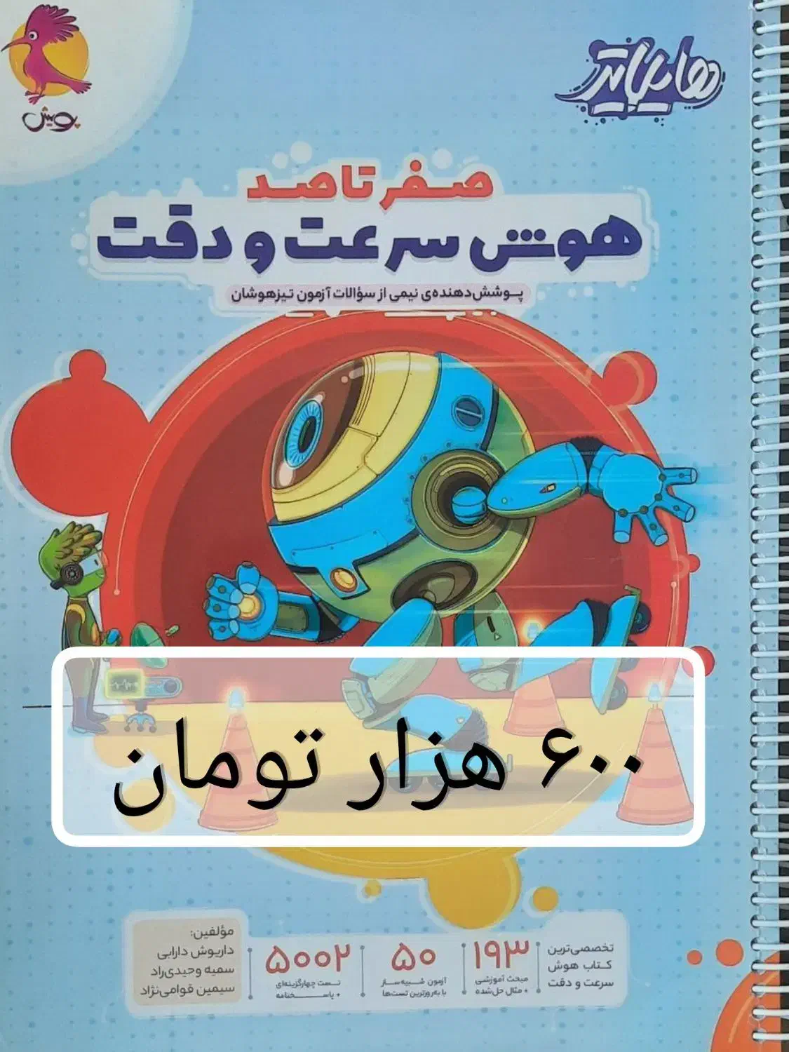 هوش فرازمینی ET ششم|کتاب و مجله آموزشی|تهران, ترمینال غرب|دیوار
