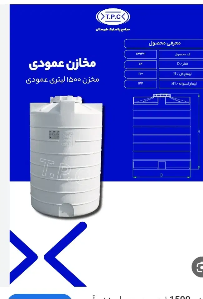 مخزن عمودی طبرستان ۱۵۰۰لیتری|مصالح و تجهیزات ساختمان|تهران, نارمک|دیوار