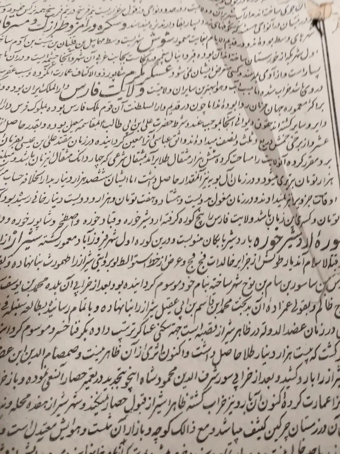 کتاب قدیمی کمیاب|کلکسیون اشیاء عتیقه|سمنان, |دیوار