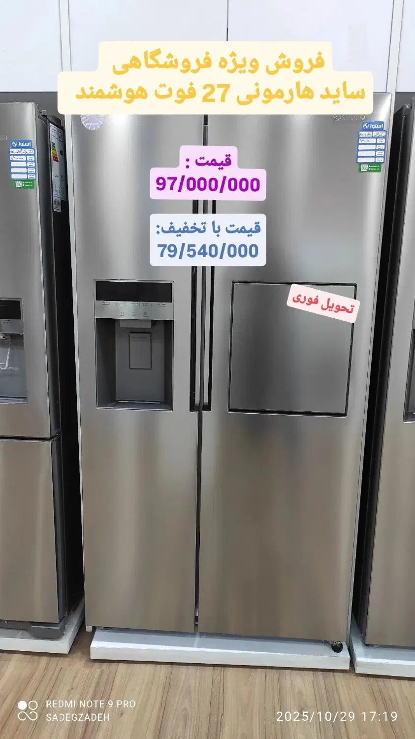 فروش سایدبای ساید اسنوا تا 20 درصد تخفیف|یخچال و فریزر|خلخال, |دیوار