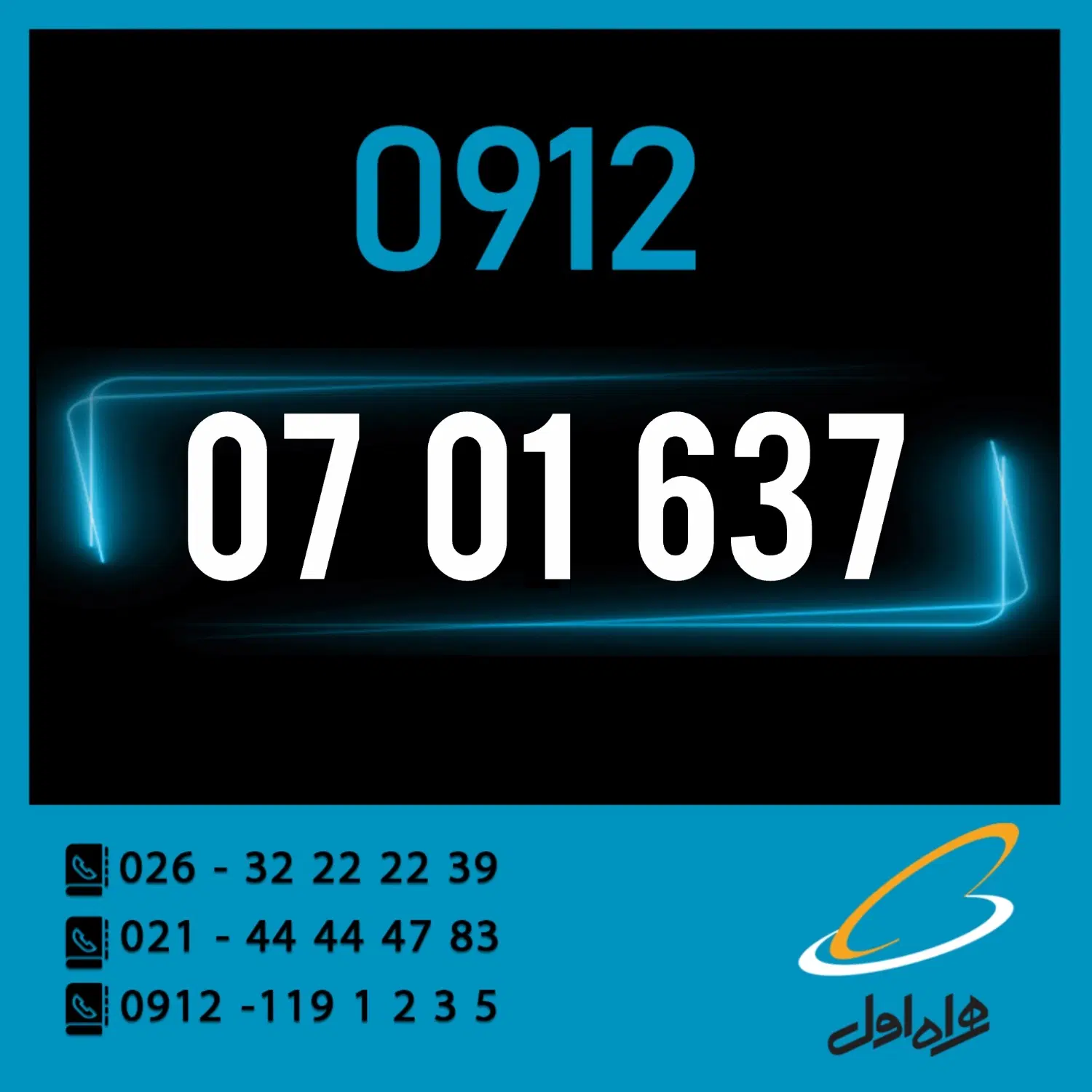 0912.07.01.637|سیمکارت|کرج, اصفهانیها|دیوار