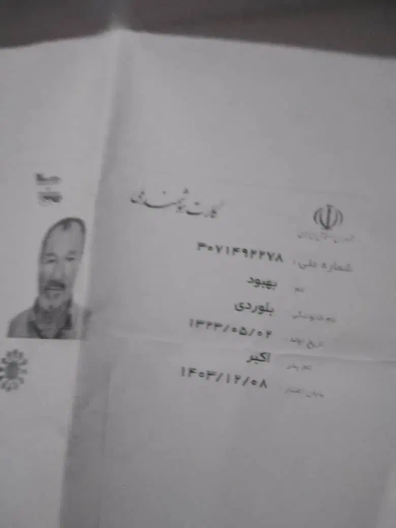 گمشده|اشیا|سیرجان, |دیوار