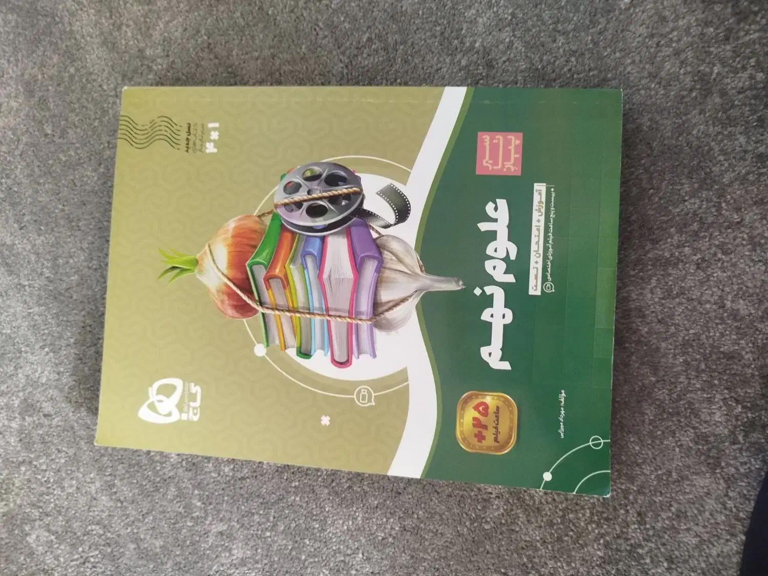 علوم نهم گاج|کتاب و مجله آموزشی|قم, نیروگاه|دیوار