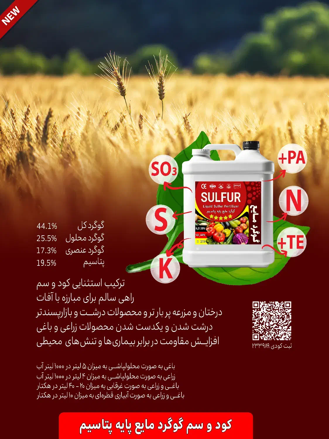 کود گوگرد مایع آرگومیکس|خدمات باغبانی و درختکاری|بوشهر, |دیوار