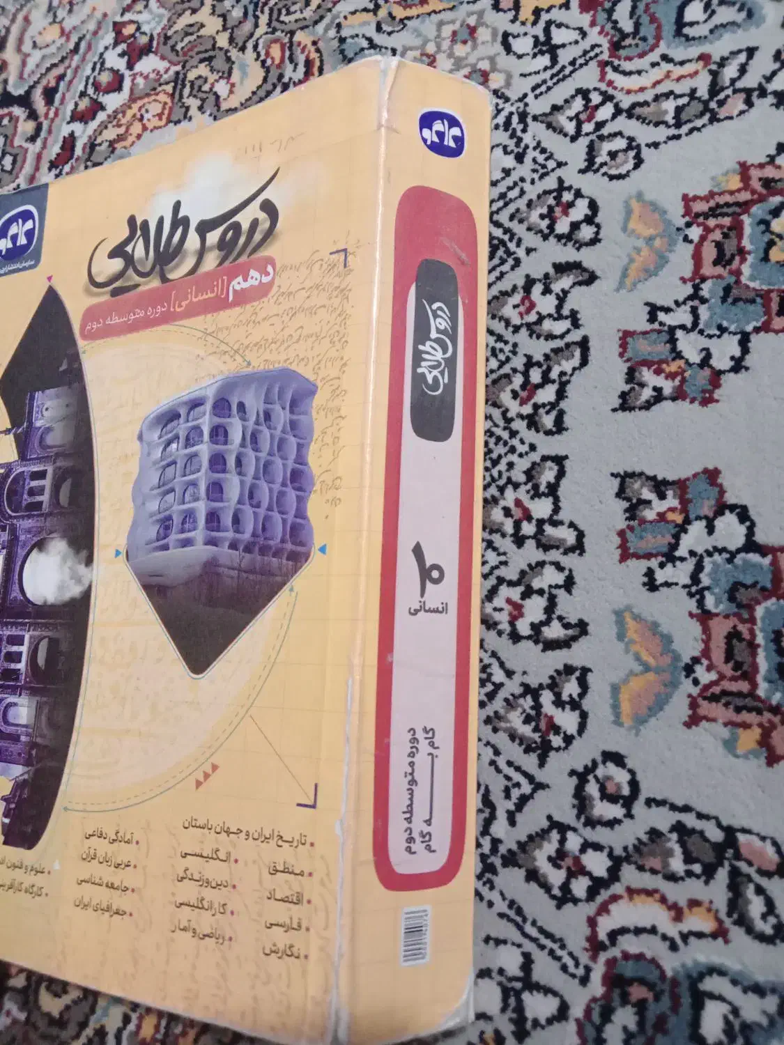 دروس طلایی دهم انسانی|کتاب و مجله آموزشی|شاهینشهر, گرگاب|دیوار