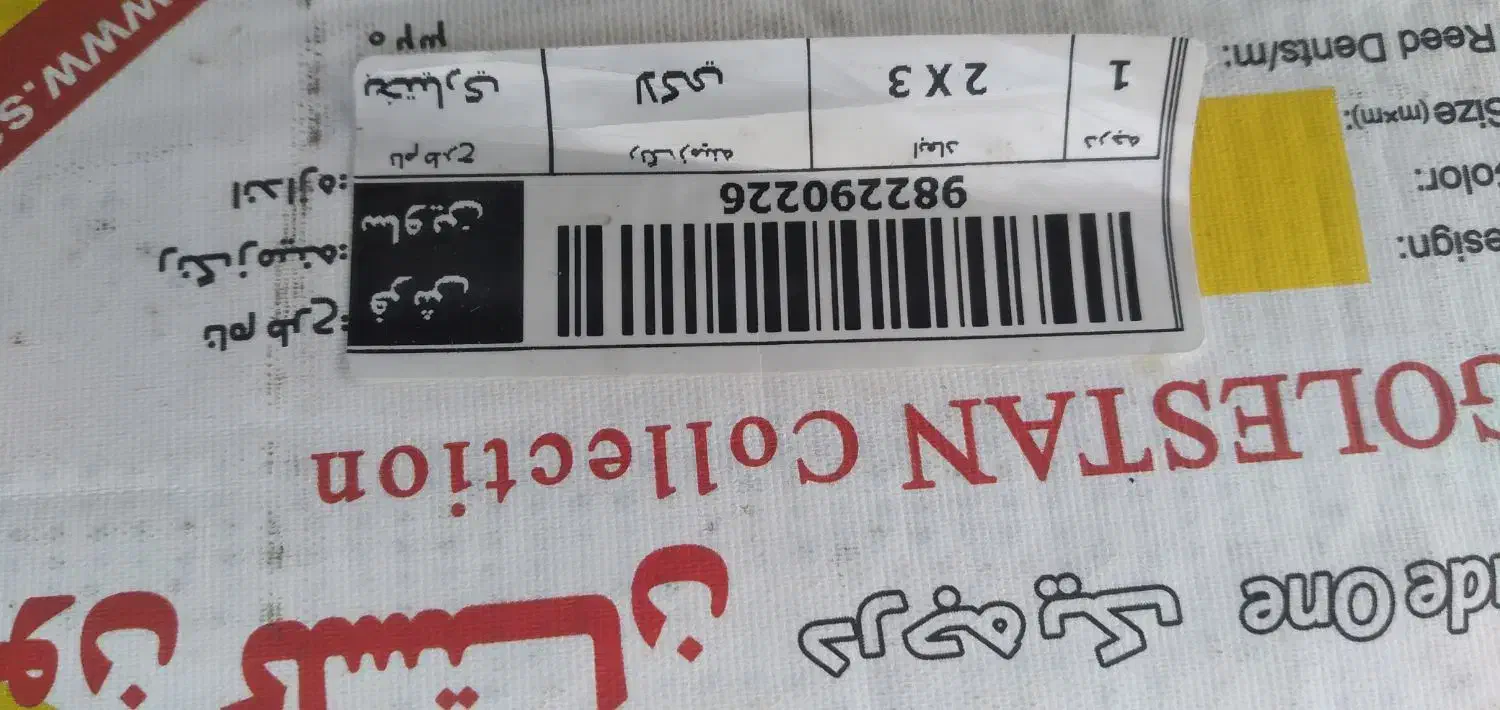 فرش ۶ متری|فرش|پردیس, فاز ۱۱|دیوار