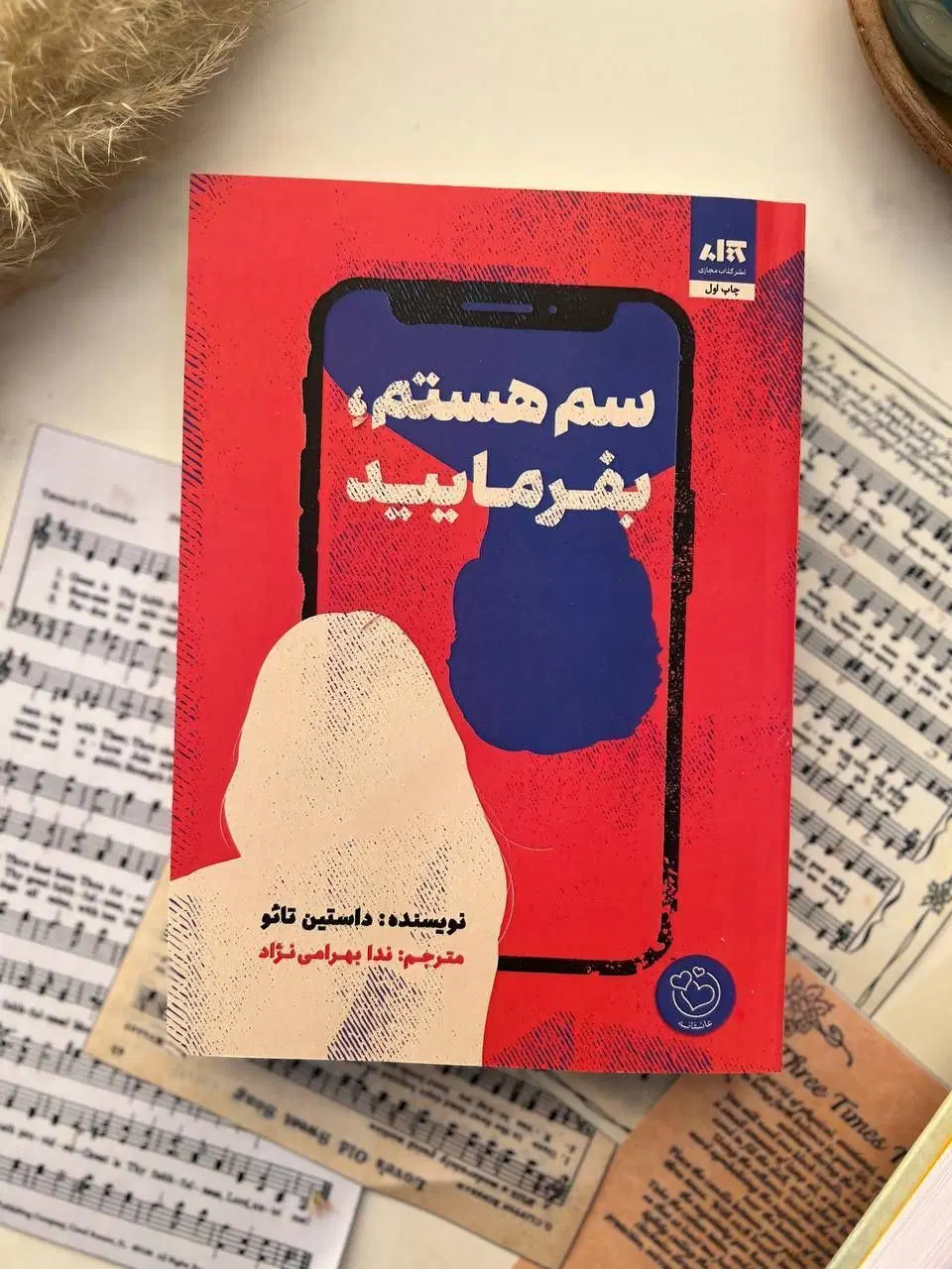 کتاب|کتاب و مجله ادبی|ساوه, |دیوار