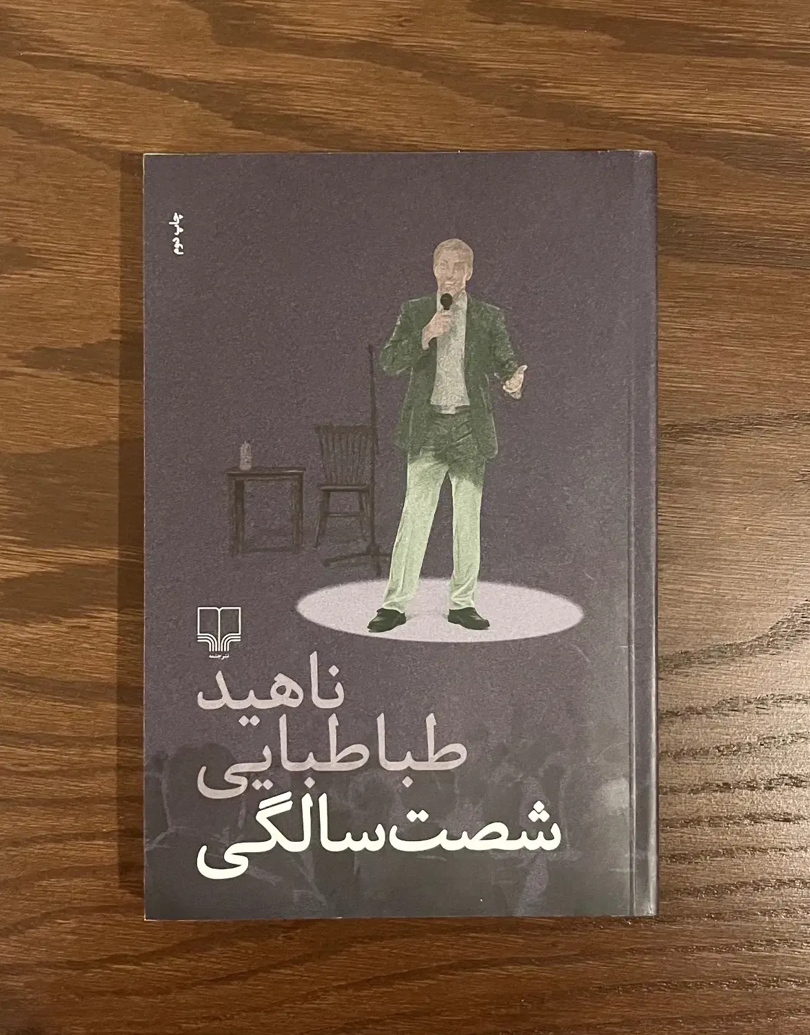 کتاب شصت سالگی|کتاب و مجله ادبی|تهران, تجریش|دیوار