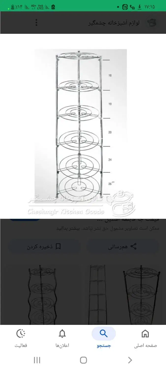 پایه قابلمه سالم|آب‌چکان و نظم‌دهنده ظروف|همدان, |دیوار