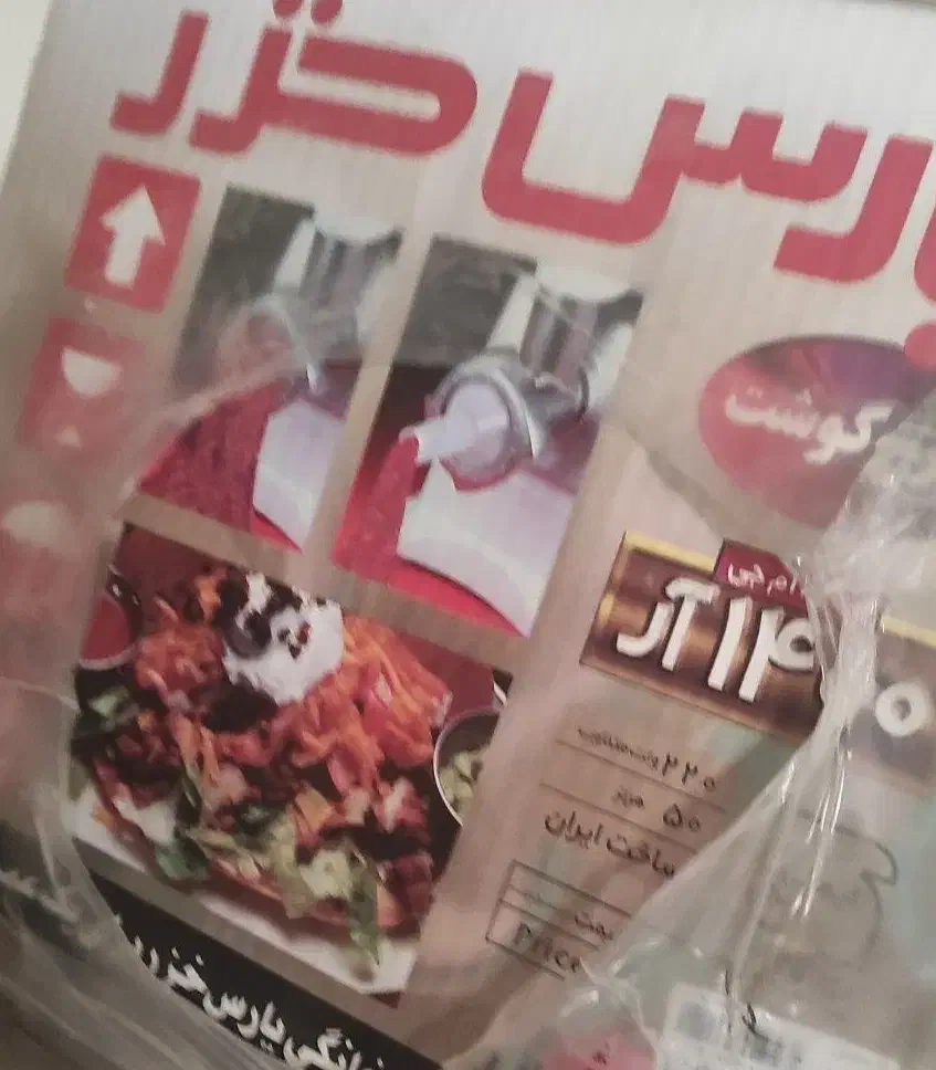 چرخ گوشت|خردکن، آسیاب، غذاساز|شیراز, شریف‌آباد|دیوار