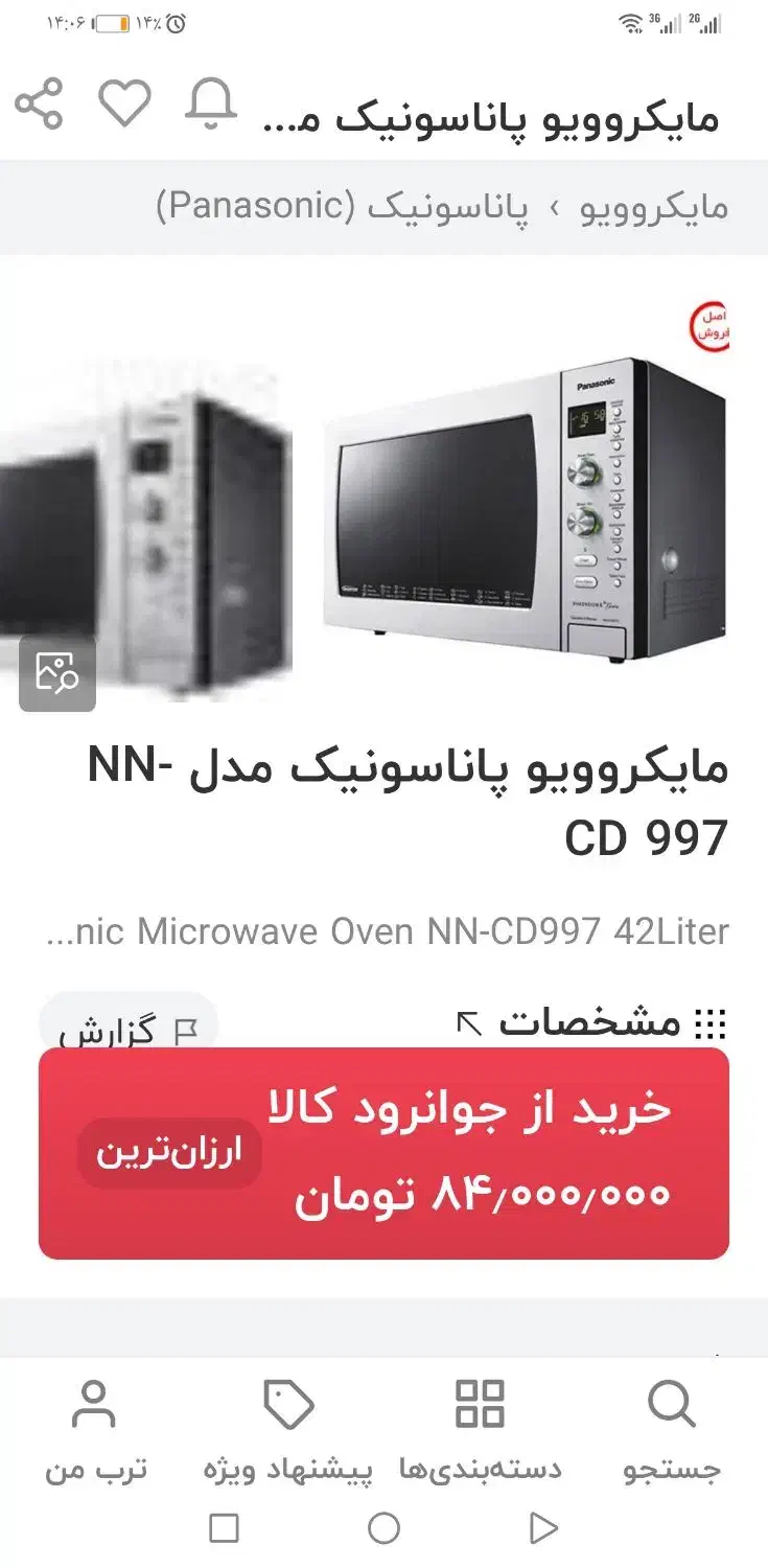 ماکروویو|اجاق گاز و لوازم برقی پختوپز|بوشهر, |دیوار